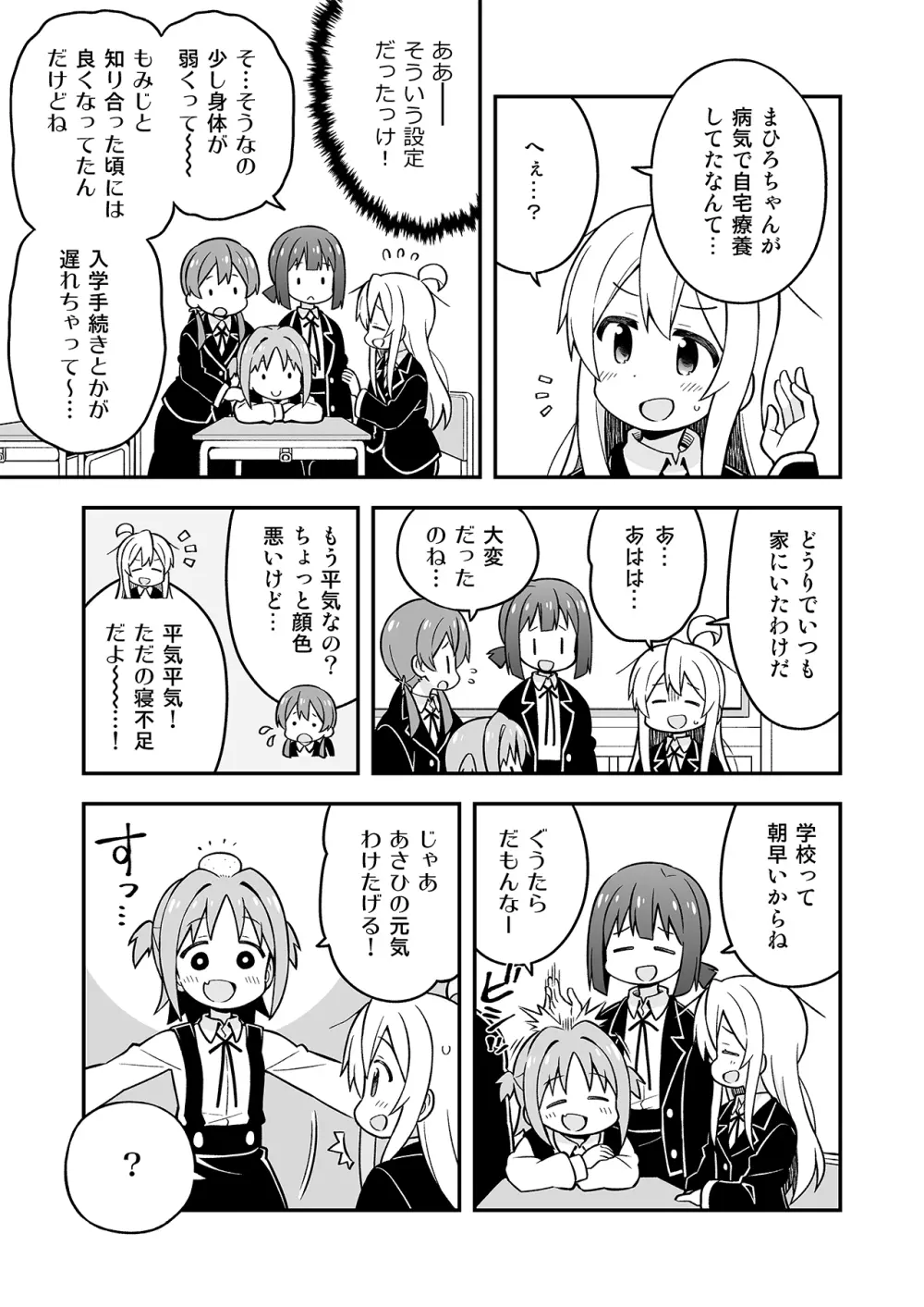 お兄ちゃんはおしまい!7 Page.34