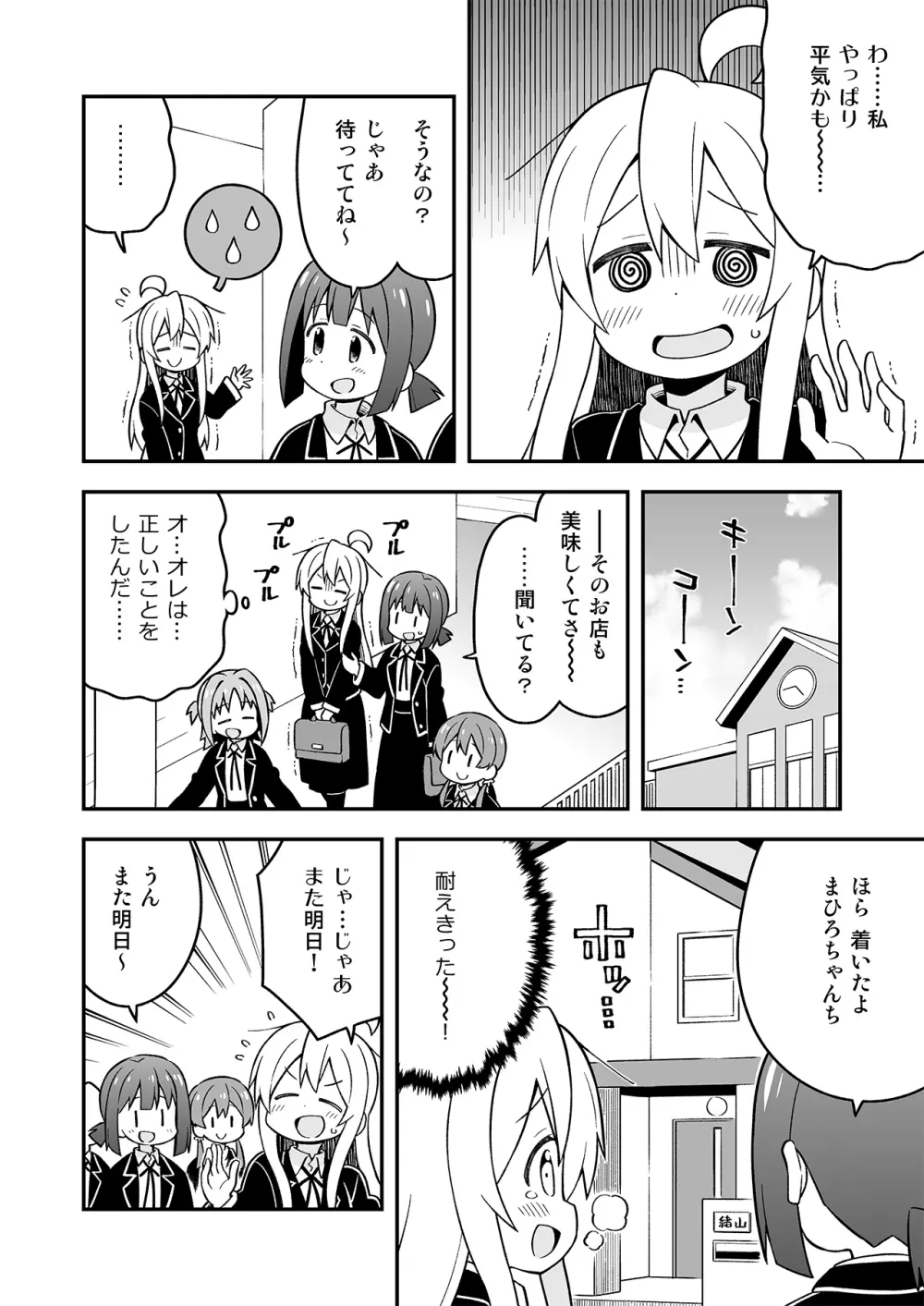 お兄ちゃんはおしまい!7 Page.39