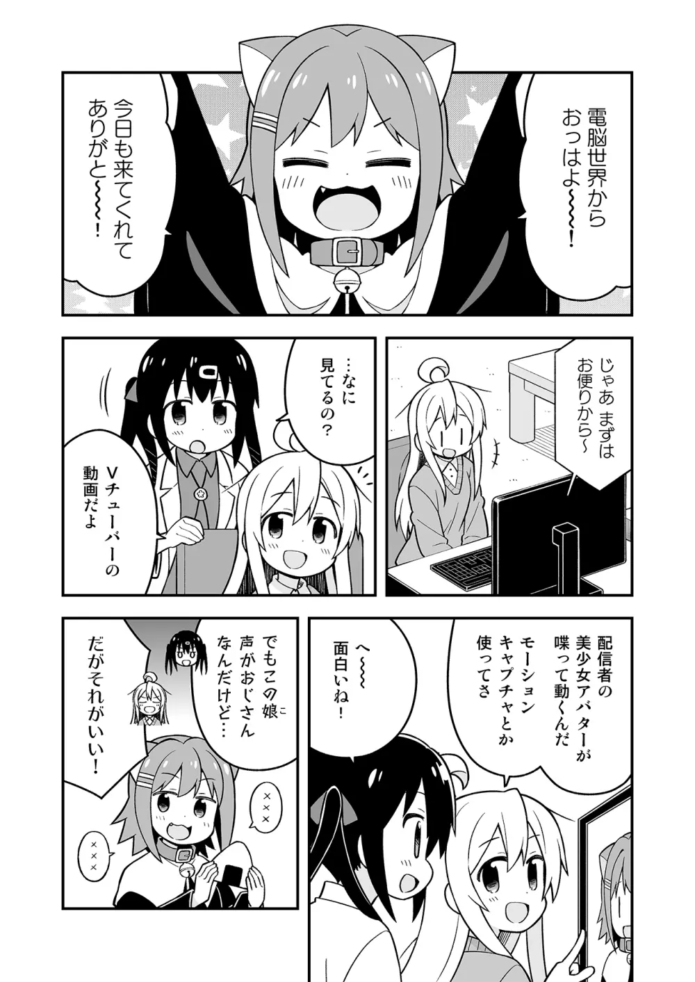 お兄ちゃんはおしまい!7 Page.4