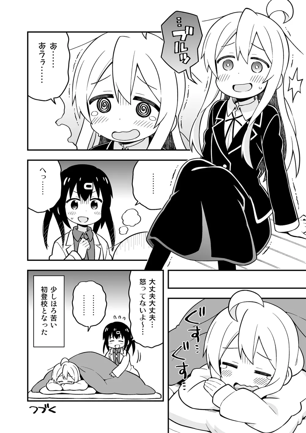 お兄ちゃんはおしまい!7 Page.41