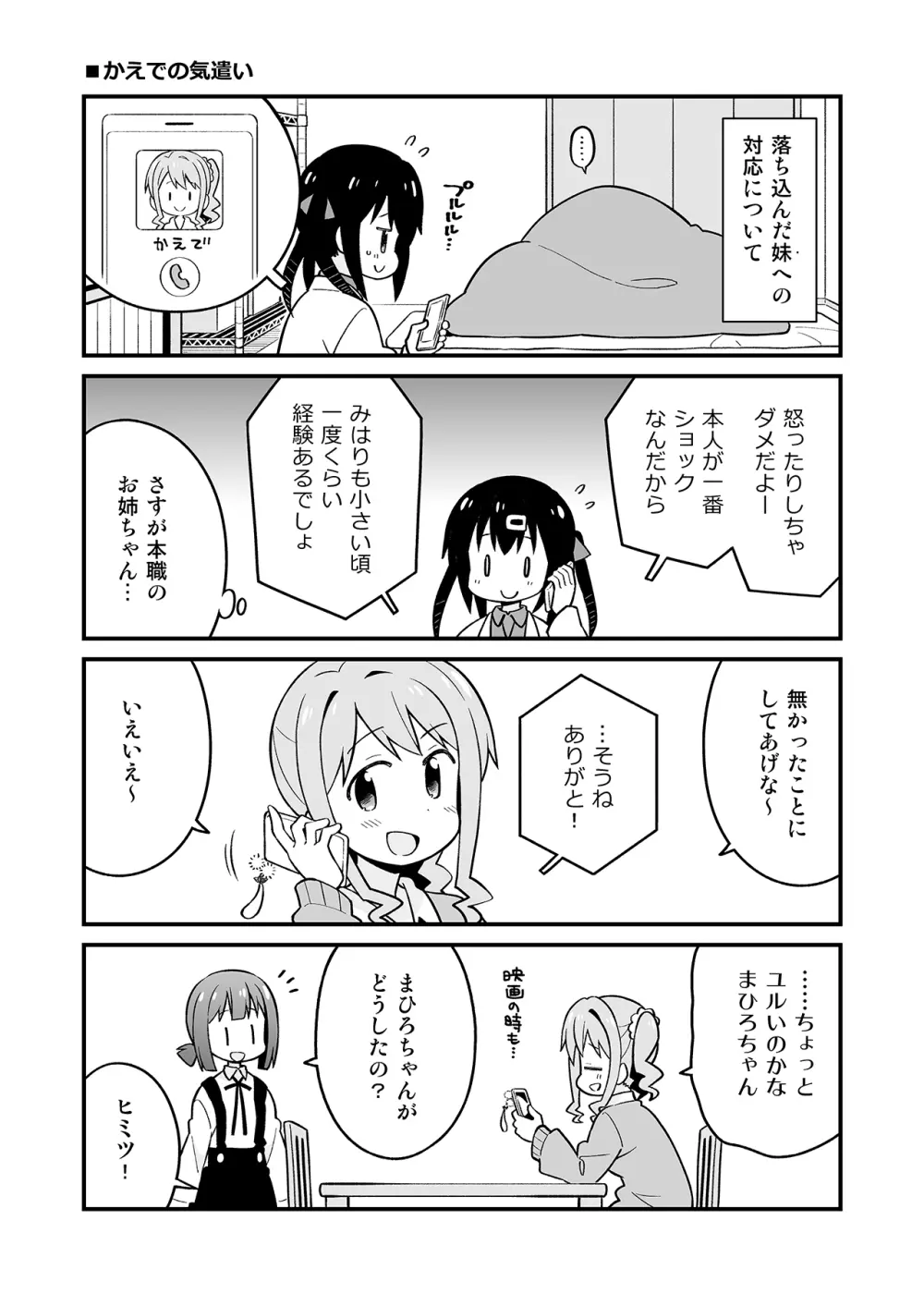 お兄ちゃんはおしまい!7 Page.43