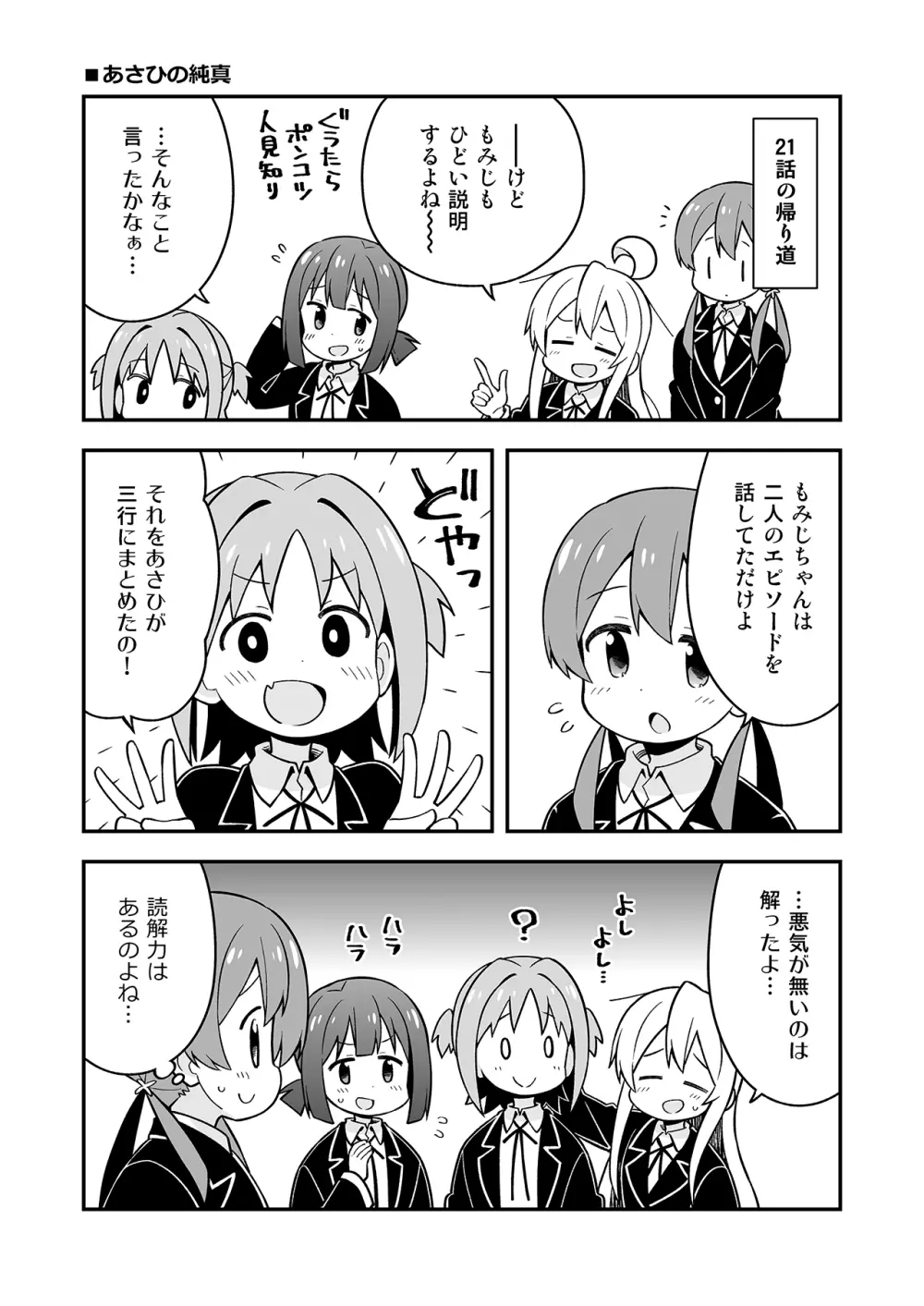 お兄ちゃんはおしまい!7 Page.44