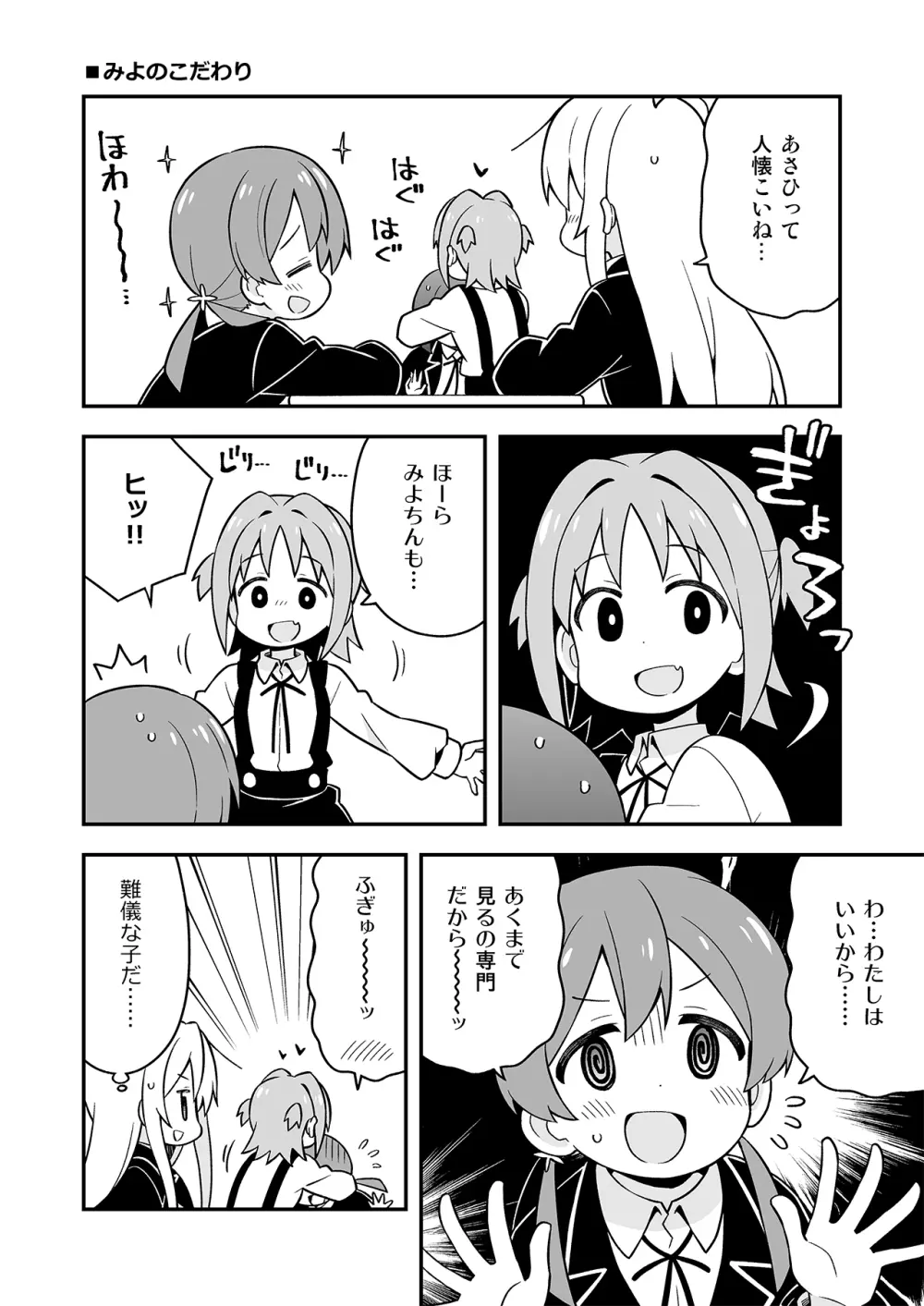 お兄ちゃんはおしまい!7 Page.45