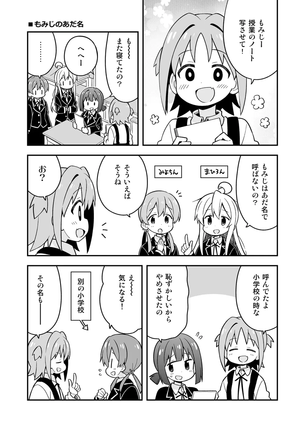 お兄ちゃんはおしまい!7 Page.46