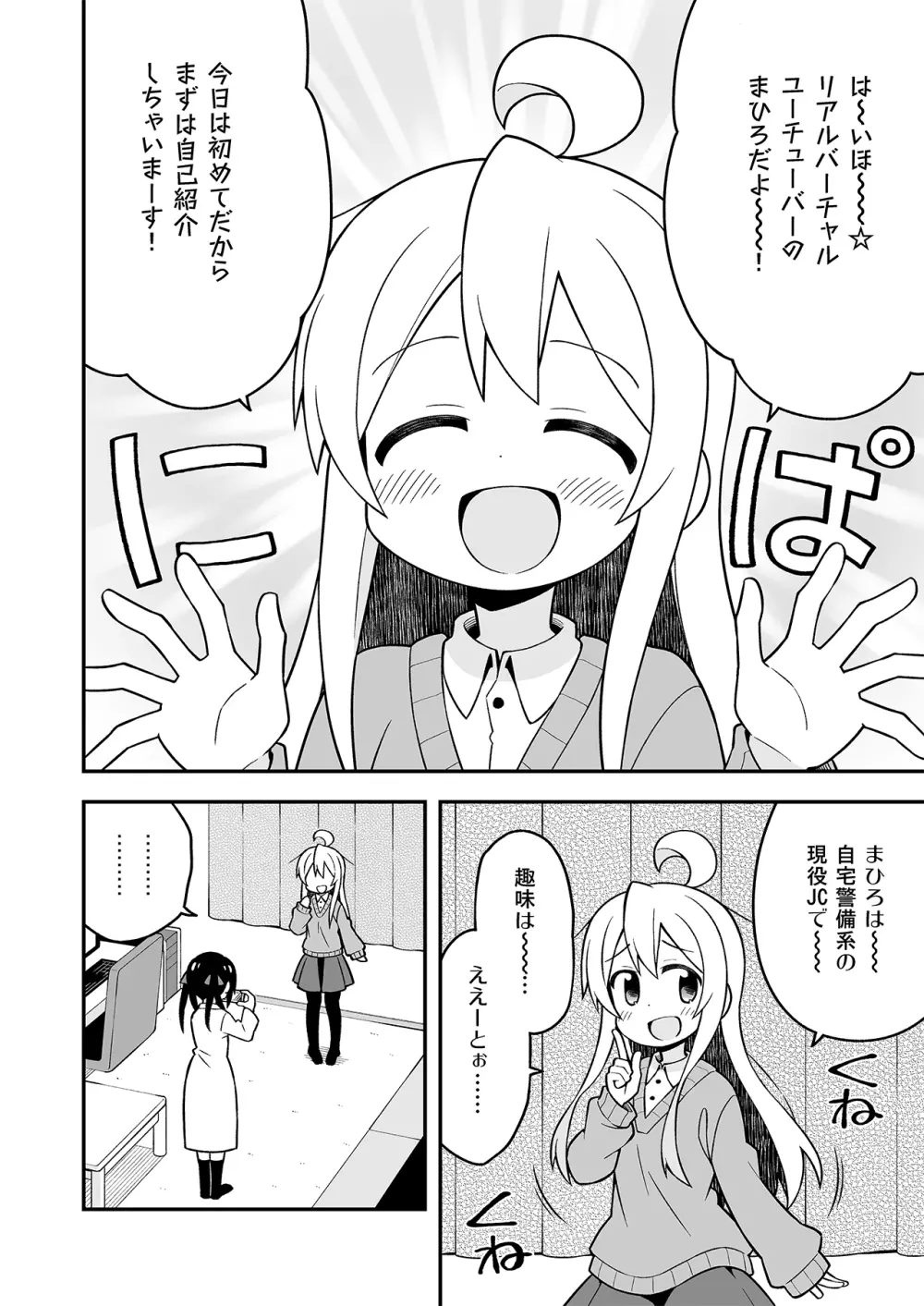 お兄ちゃんはおしまい!7 Page.7