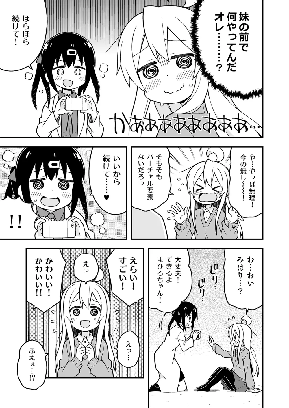 お兄ちゃんはおしまい!7 Page.8