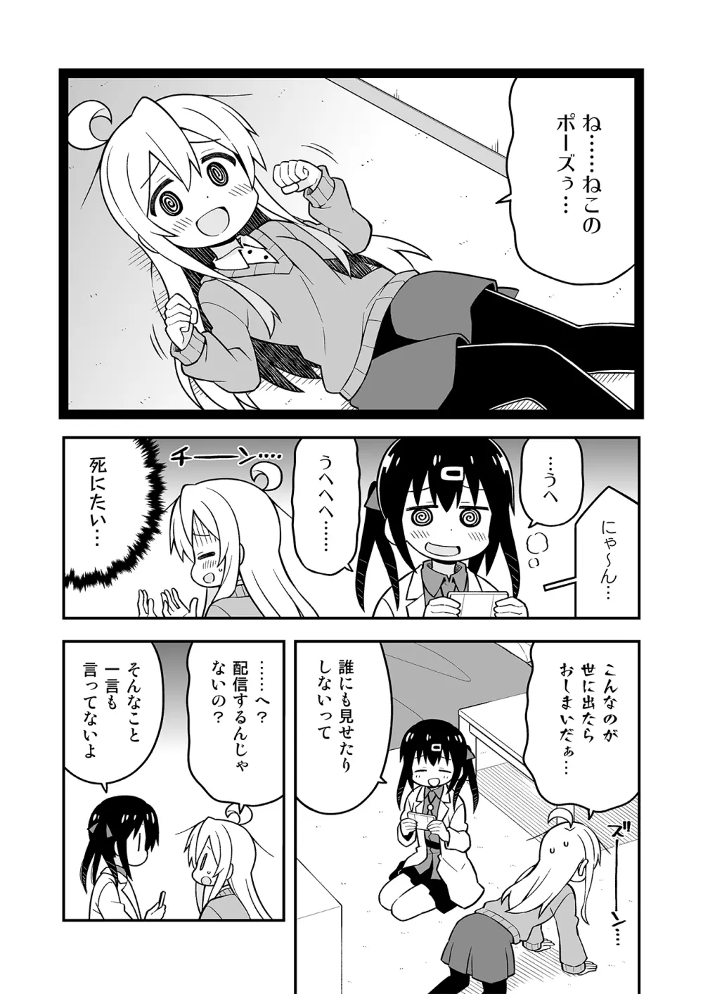 お兄ちゃんはおしまい!7 Page.9