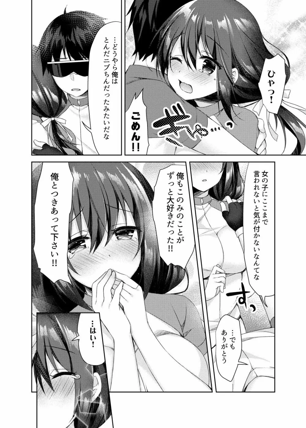 おしりあい Page.18