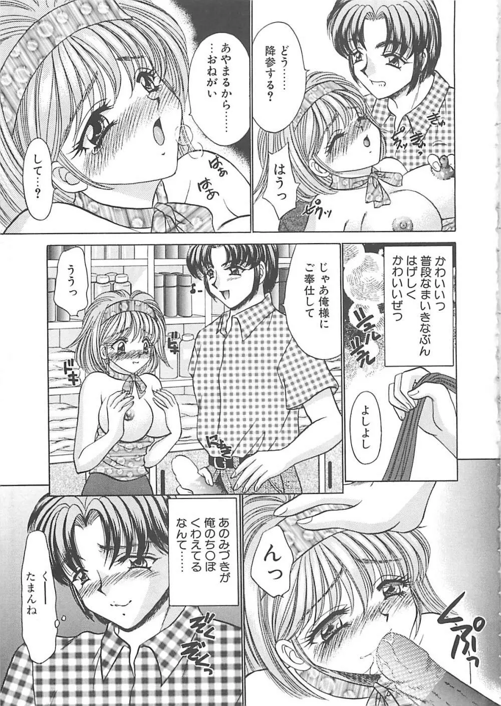 巨乳に向かない職業 Page.106