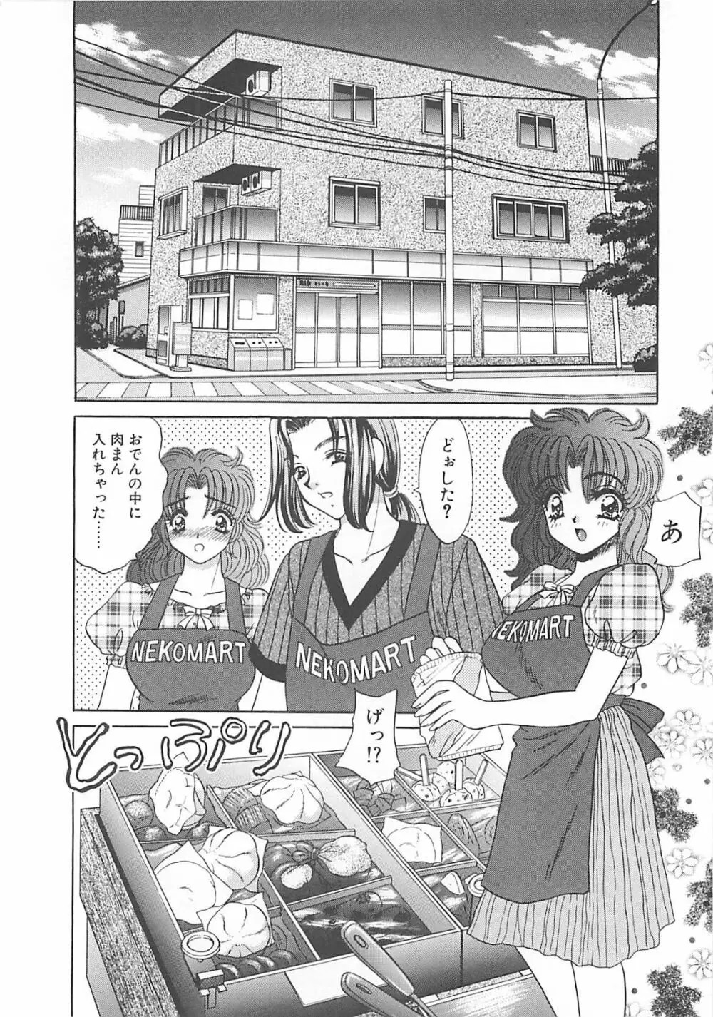 巨乳に向かない職業 Page.113