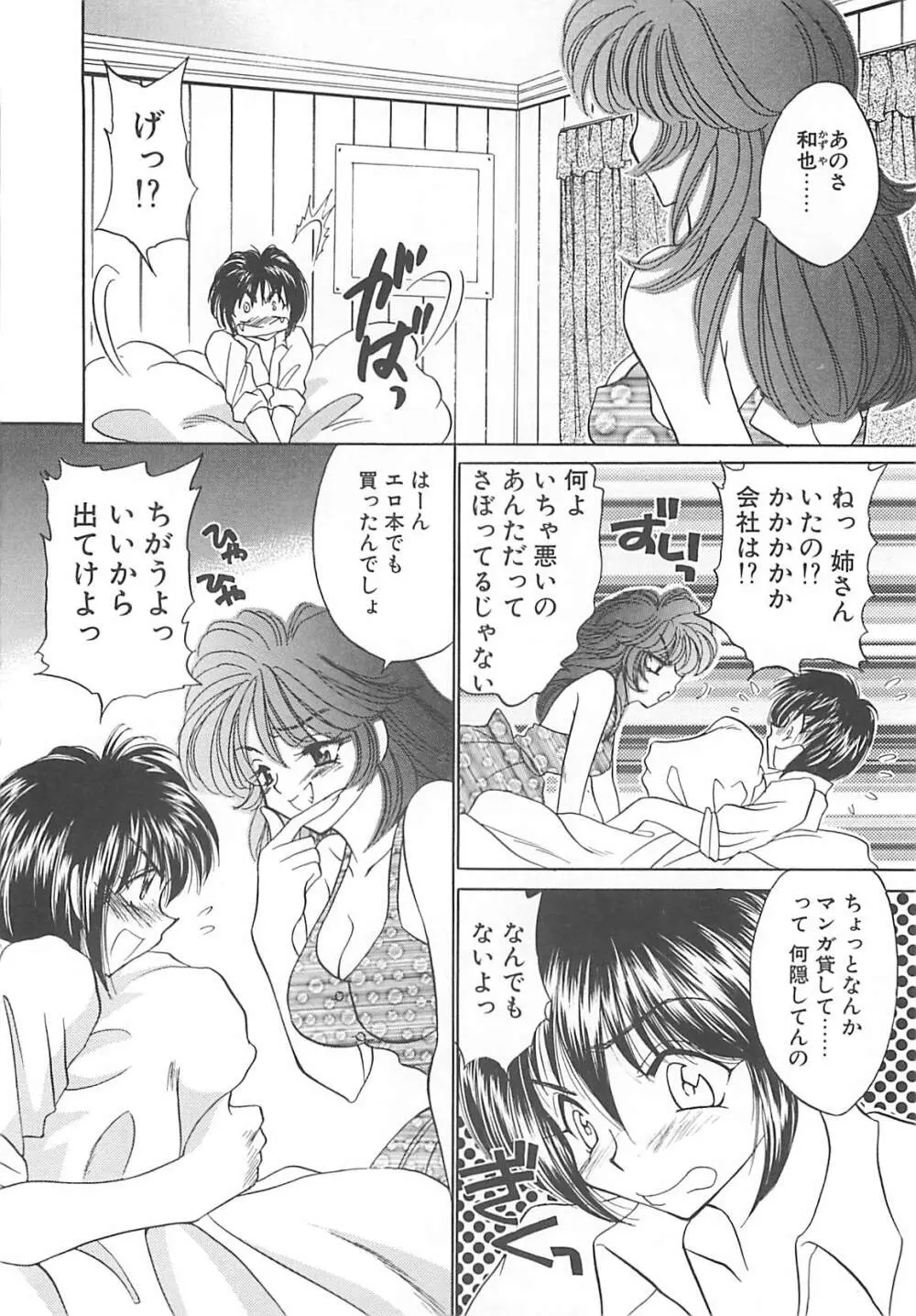 巨乳に向かない職業 Page.147