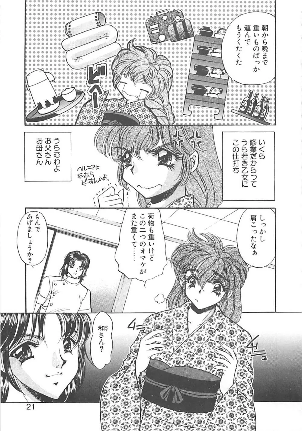 巨乳に向かない職業 Page.20