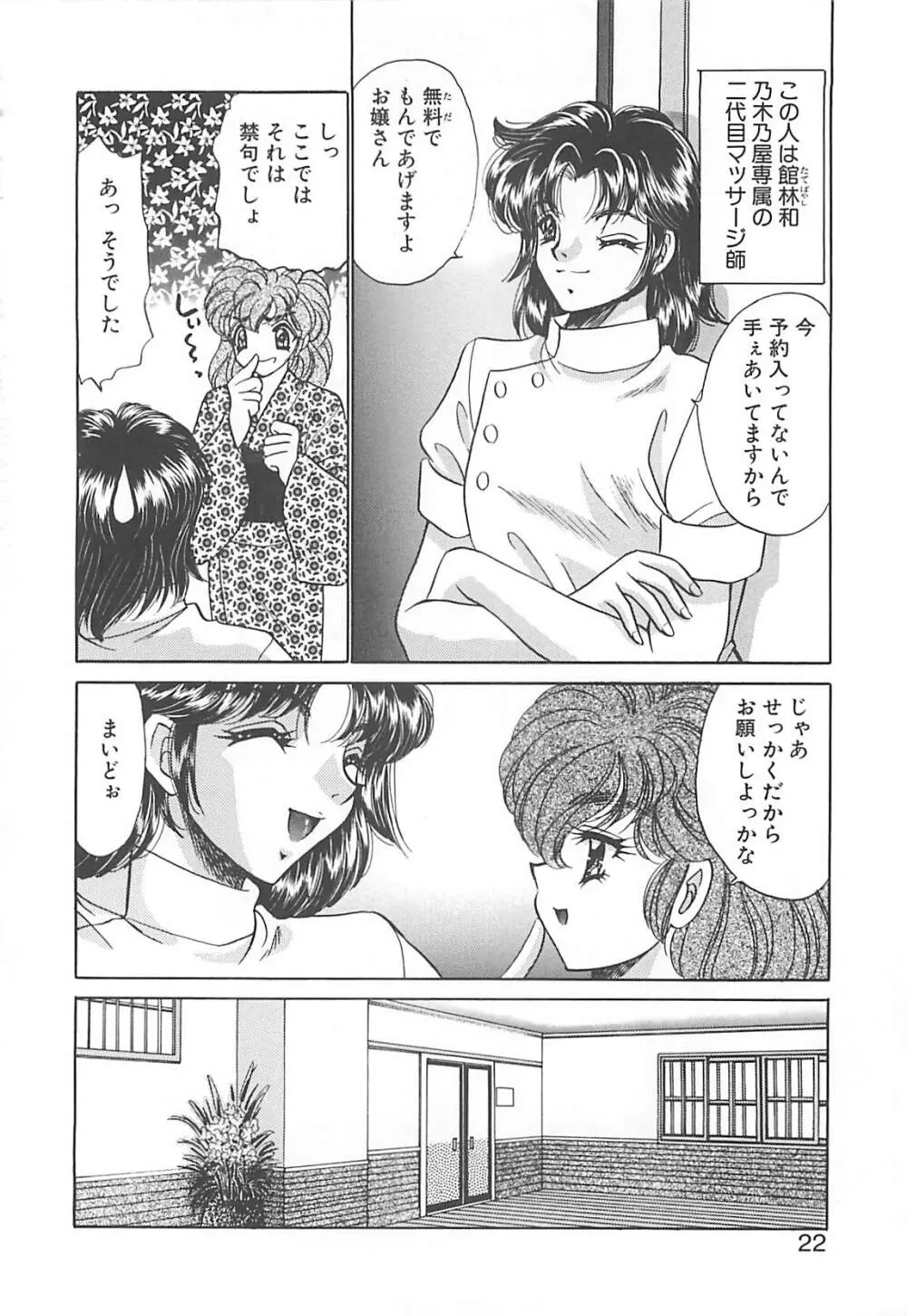 巨乳に向かない職業 Page.21