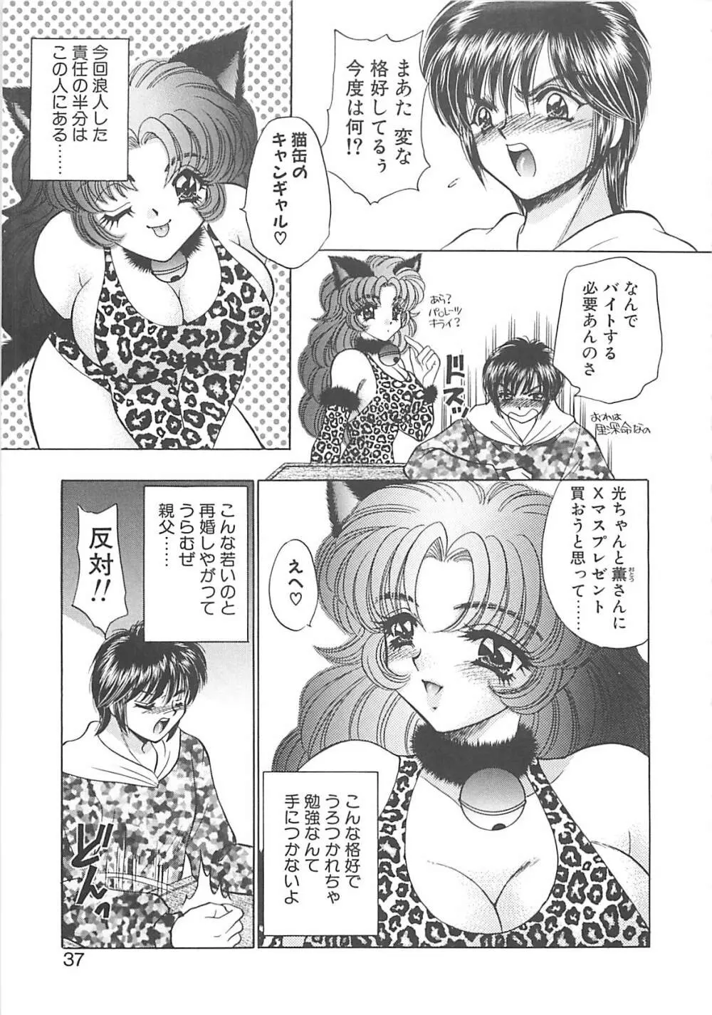 巨乳に向かない職業 Page.36