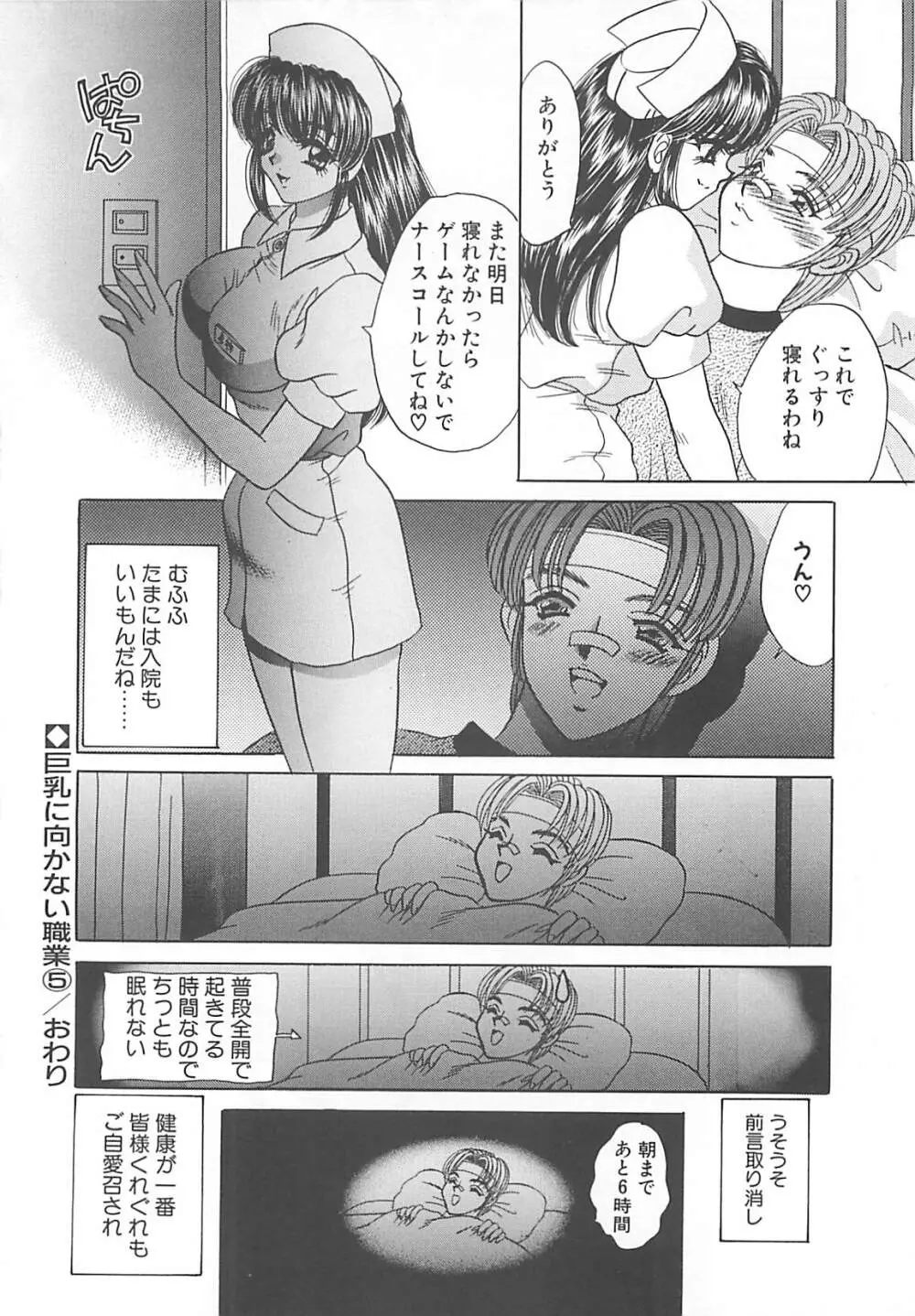 巨乳に向かない職業 Page.81