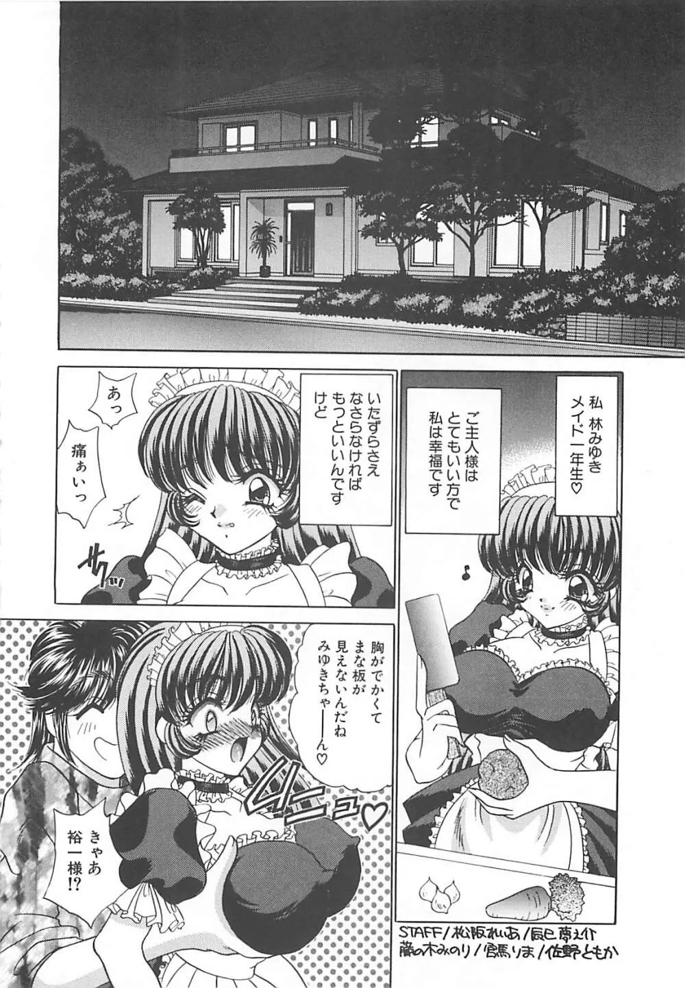 巨乳に向かない職業 Page.83