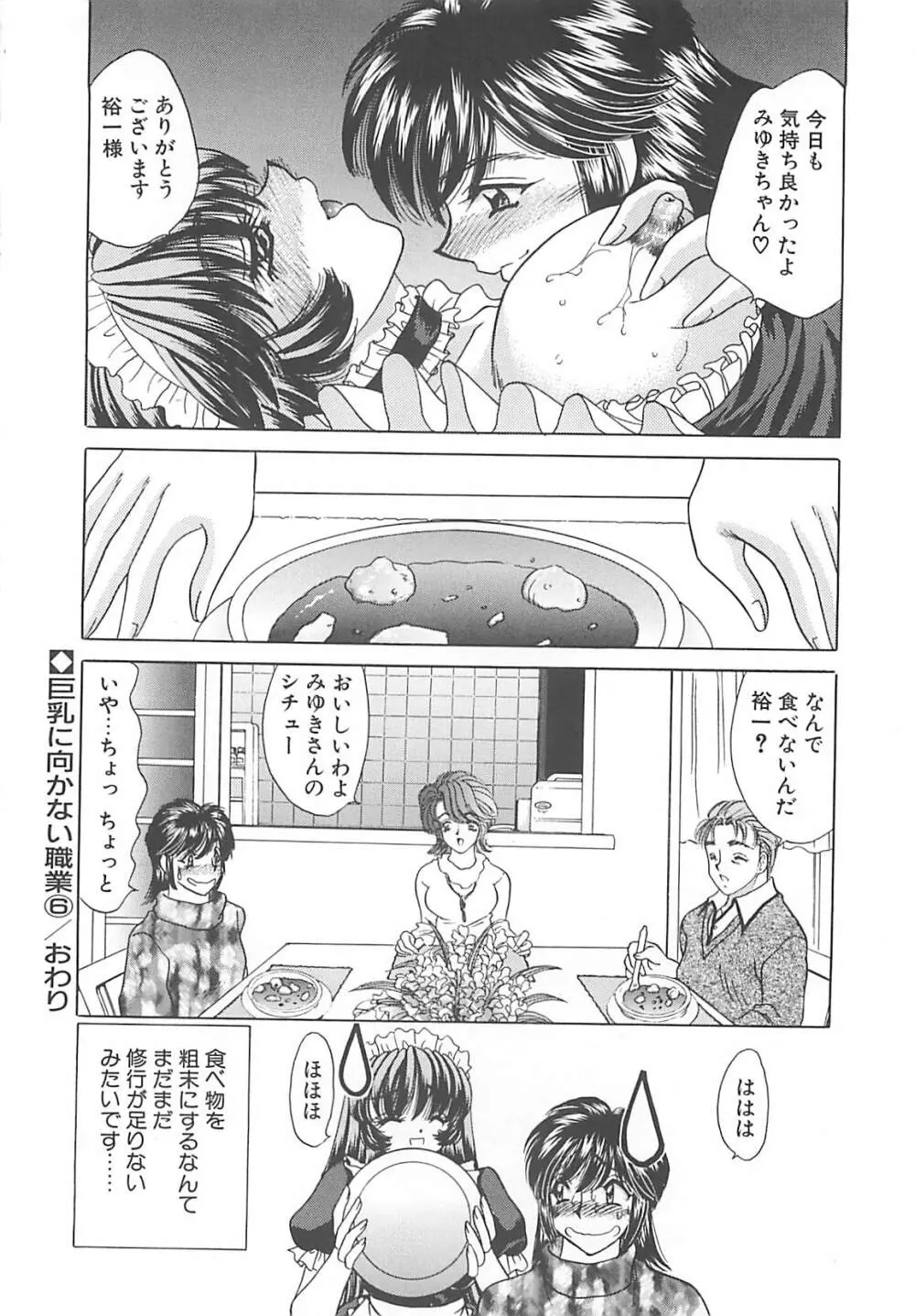 巨乳に向かない職業 Page.97