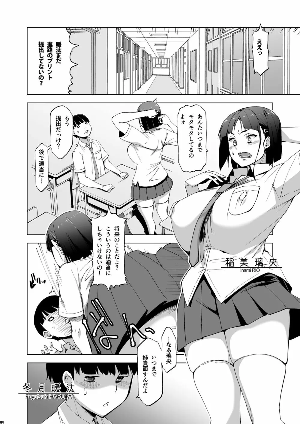 キミはやさしく寝取られる Page.3