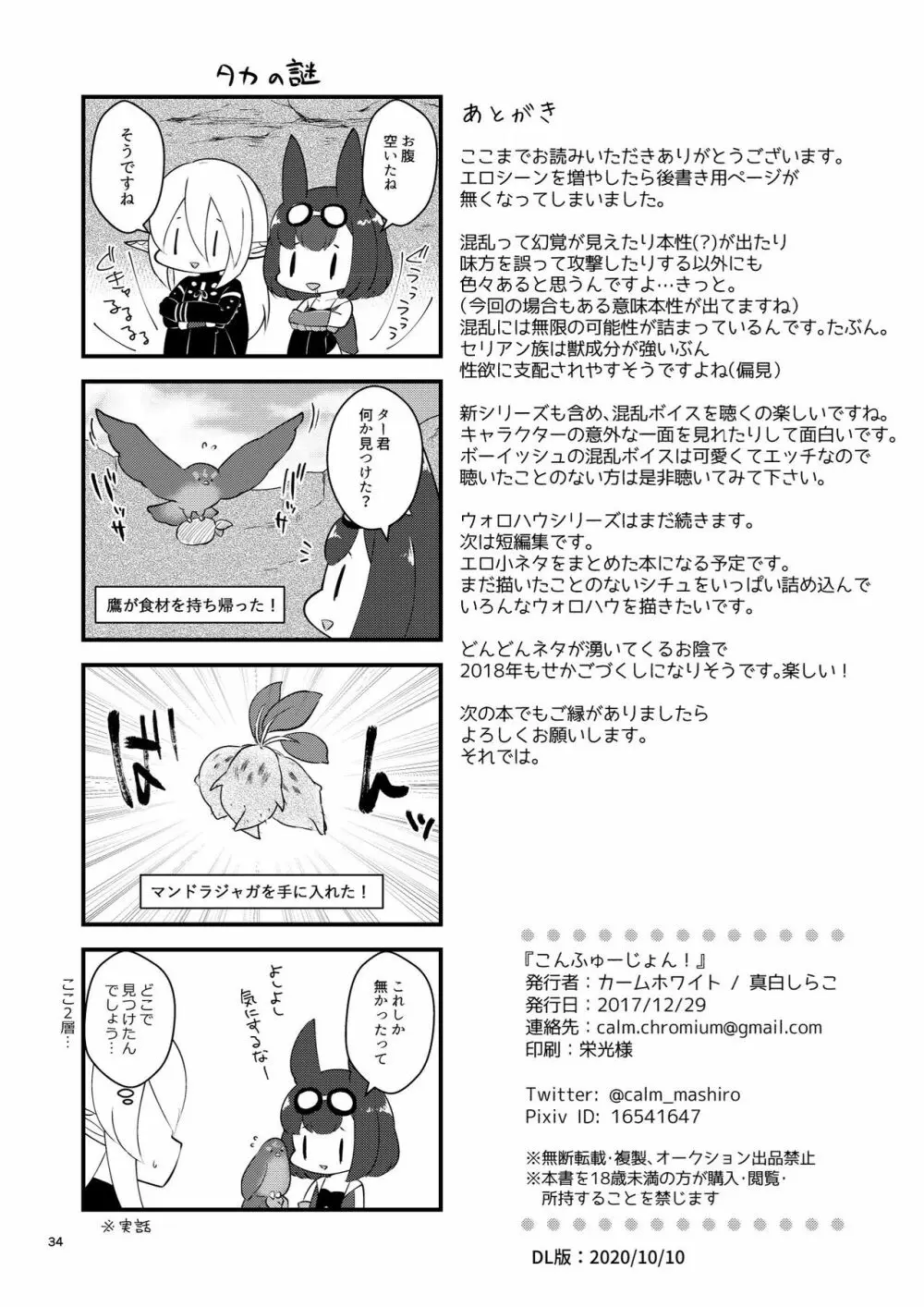 こんふゅーじょん! Page.34