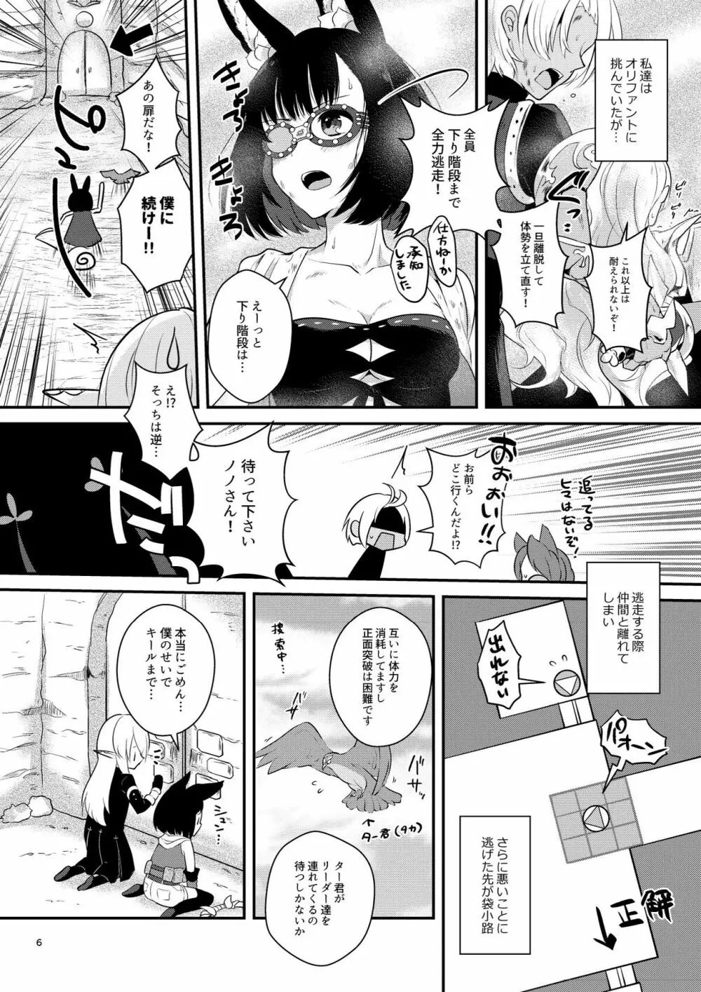 こんふゅーじょん! Page.6