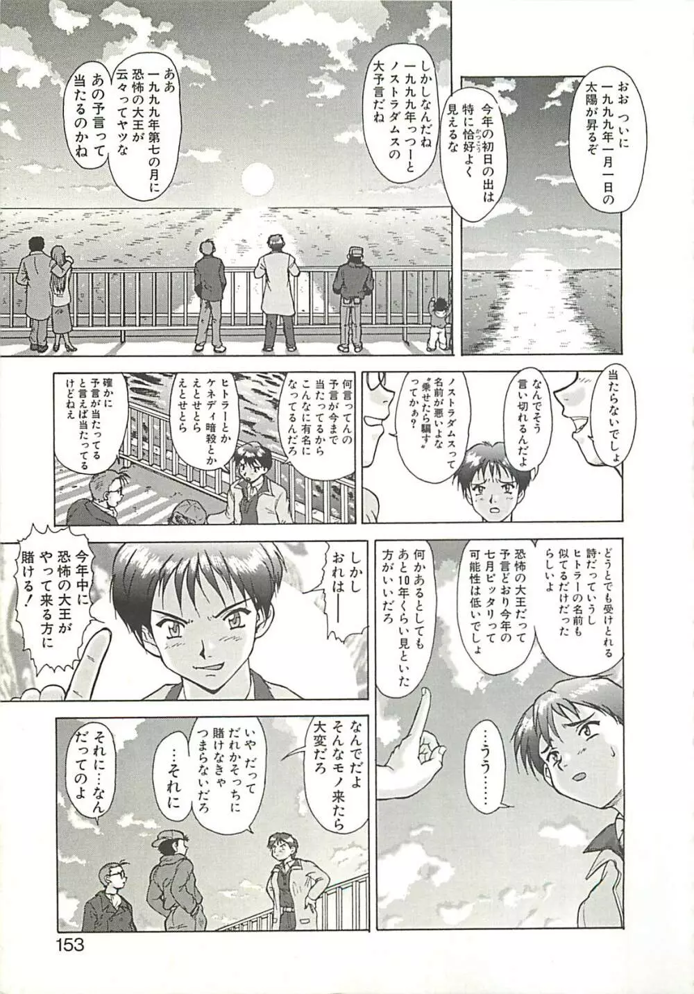 オペレーション大作戦 Page.155