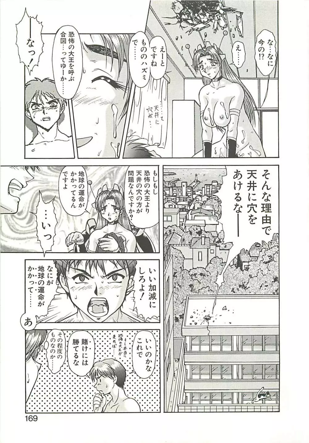 オペレーション大作戦 Page.171