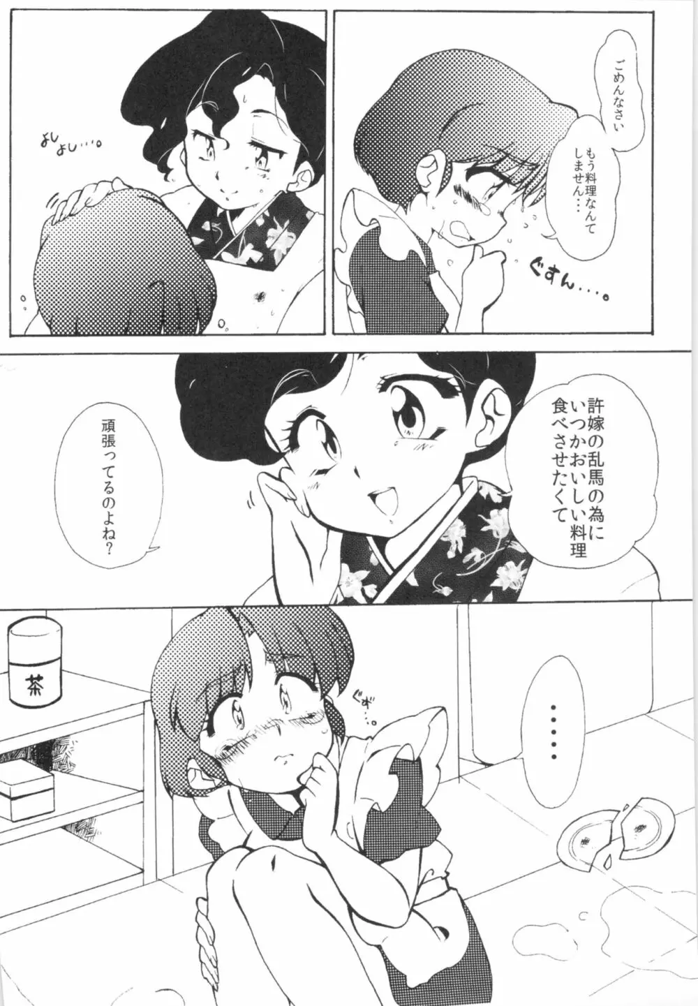 今日は顔が見れないぜ Page.2