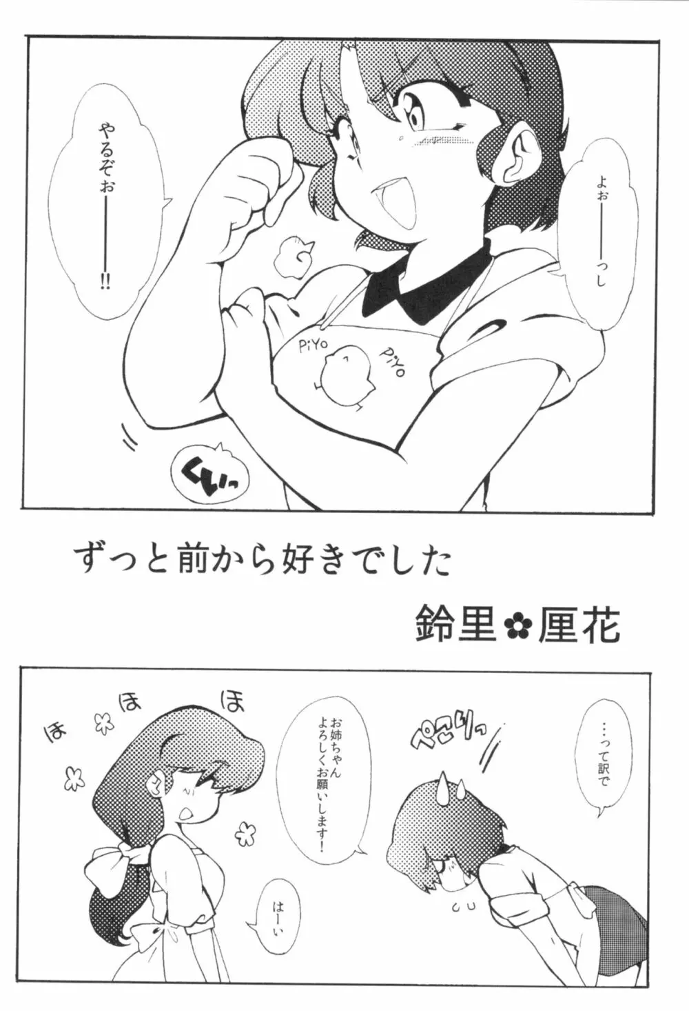 今日は顔が見れないぜ Page.4