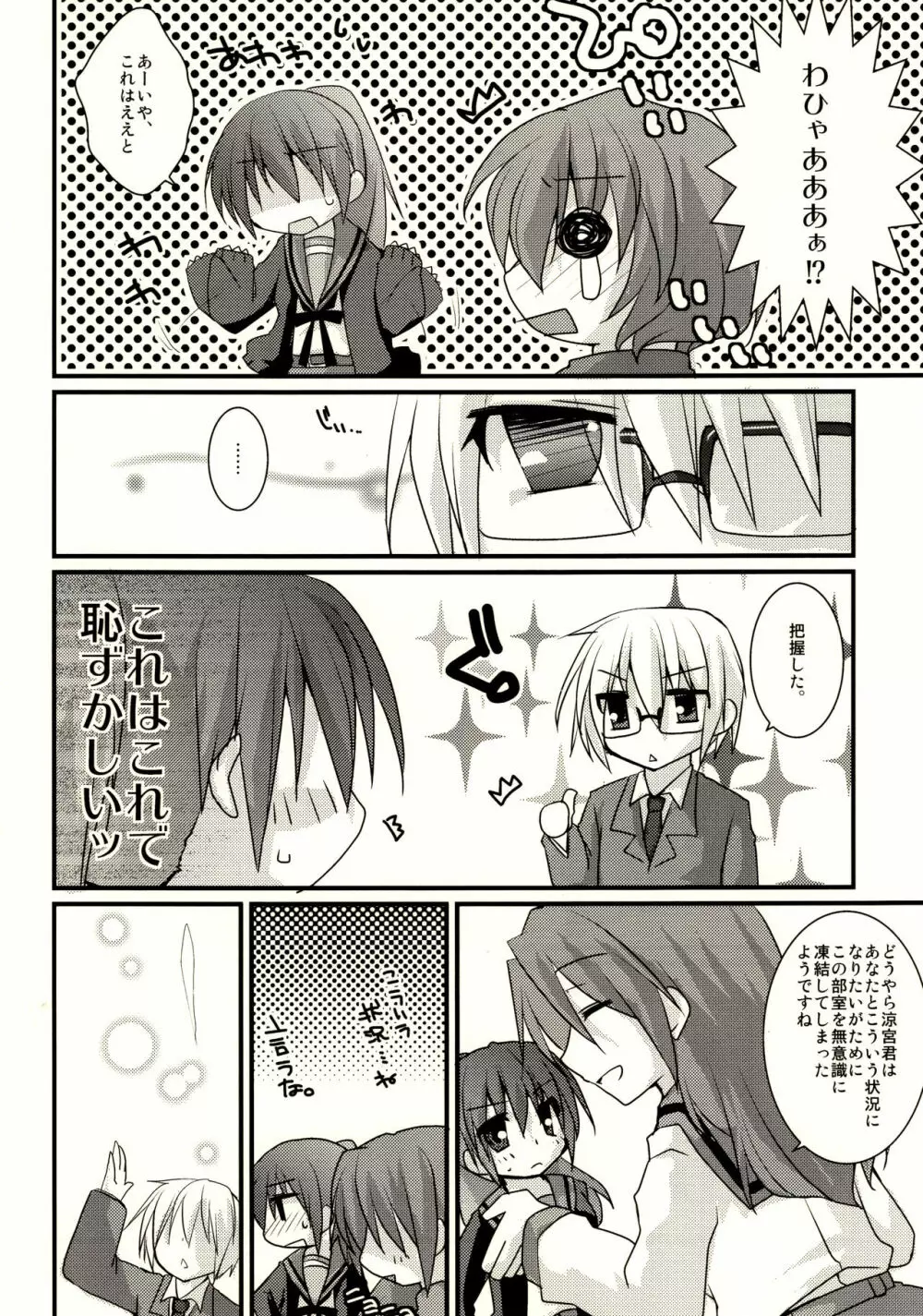 キョン子がSだっていいじゃないか。 Page.19