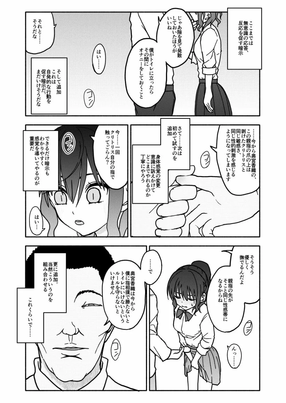 催眠アプリケーション実験記録1 Page.17