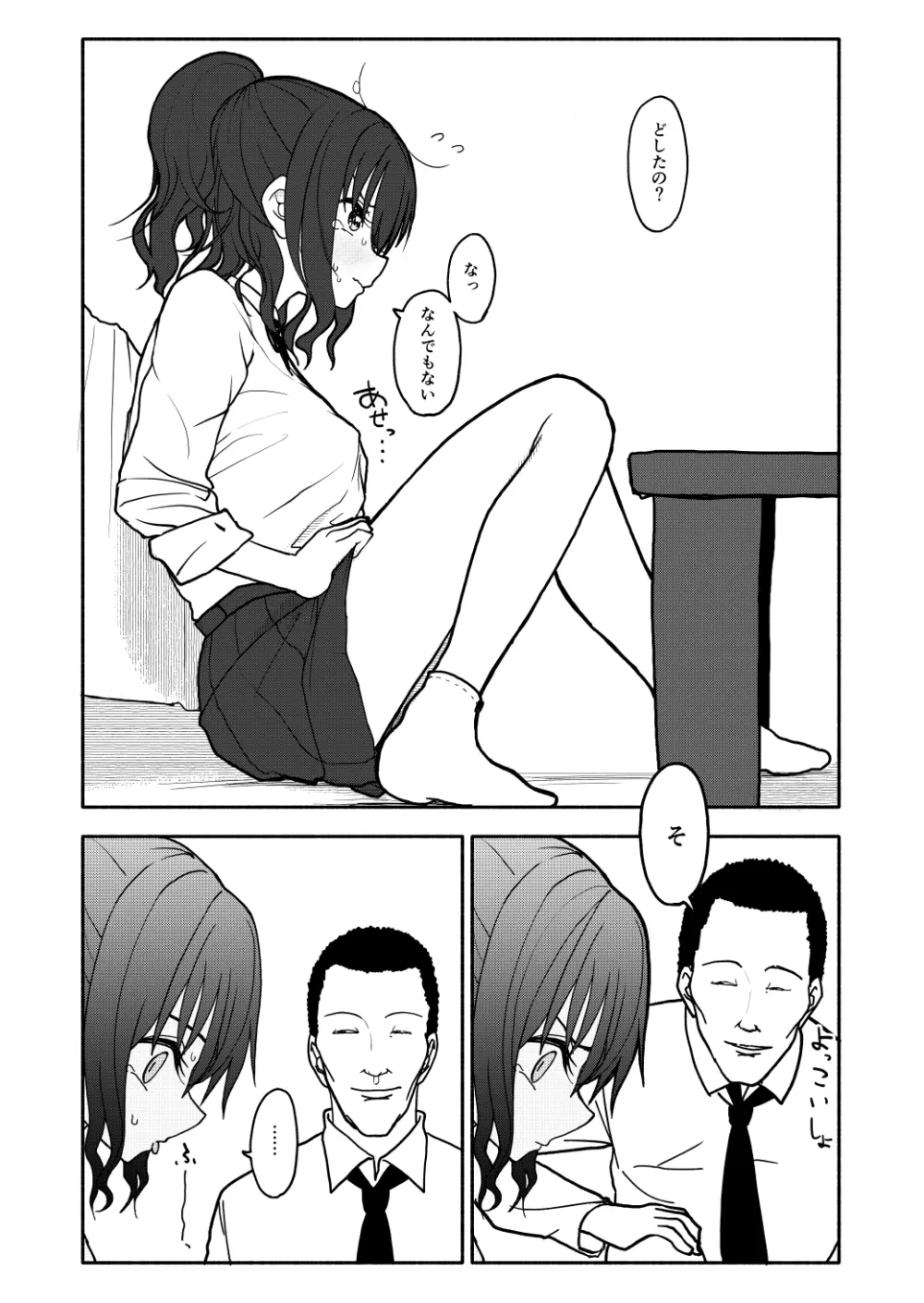 催眠アプリケーション実験記録1 Page.19