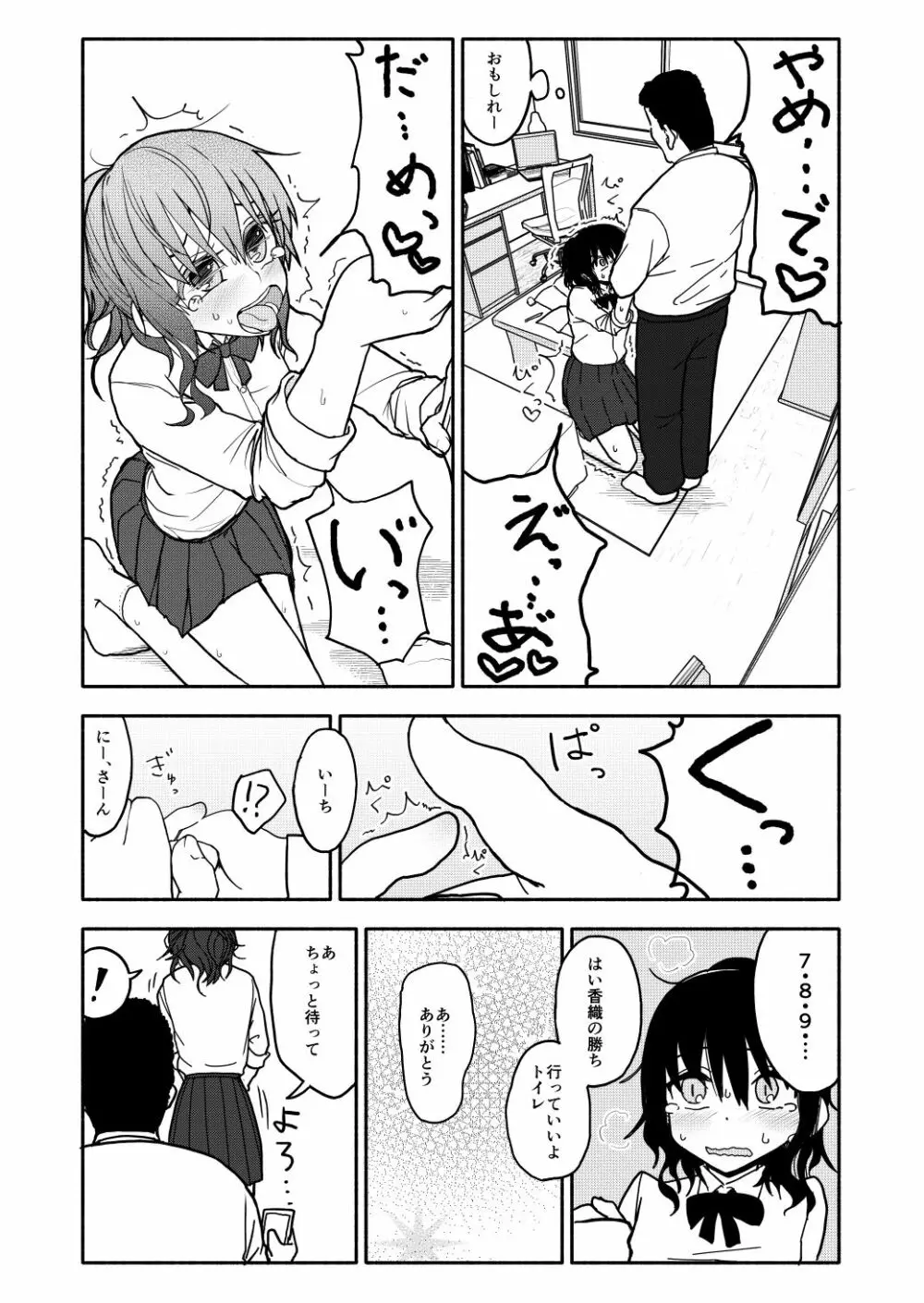 催眠アプリケーション実験記録1 Page.23