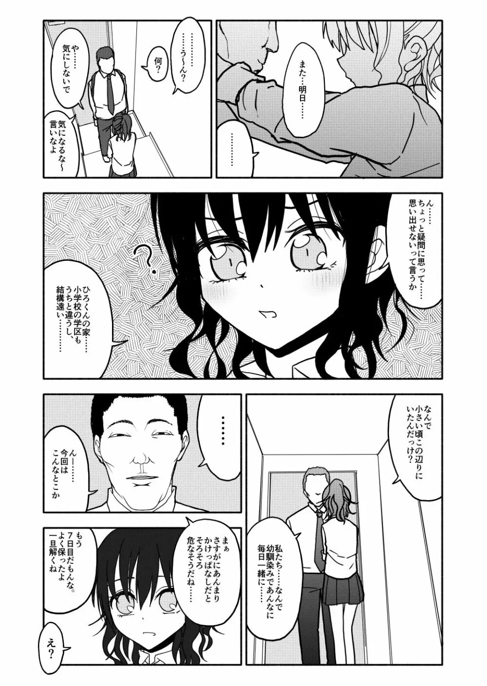 催眠アプリケーション実験記録1 Page.39