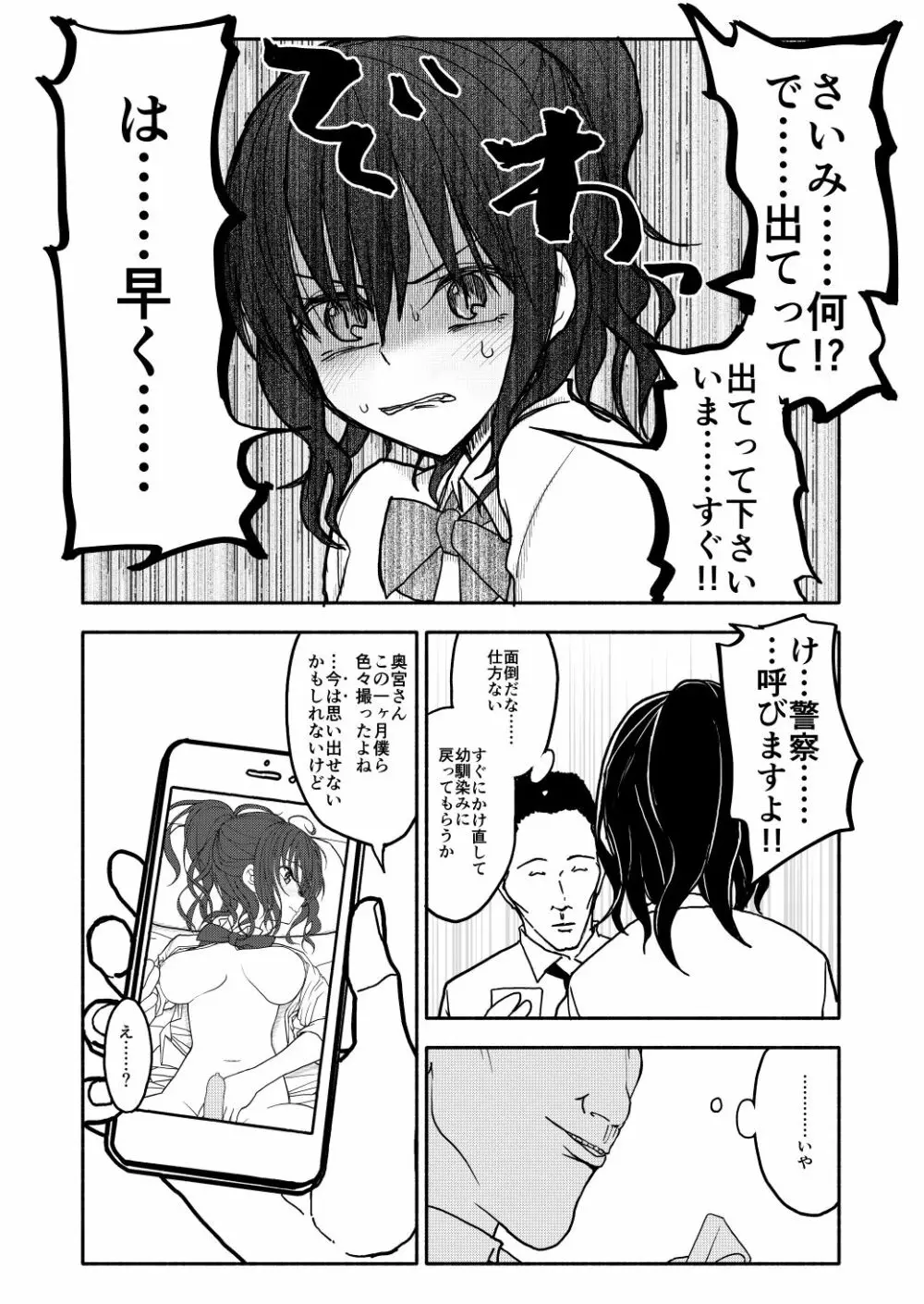 催眠アプリケーション実験記録1 Page.45