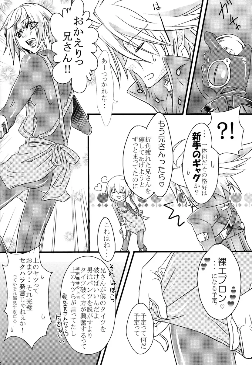 俺と弟でひとつ屋根の下！？ Page.23