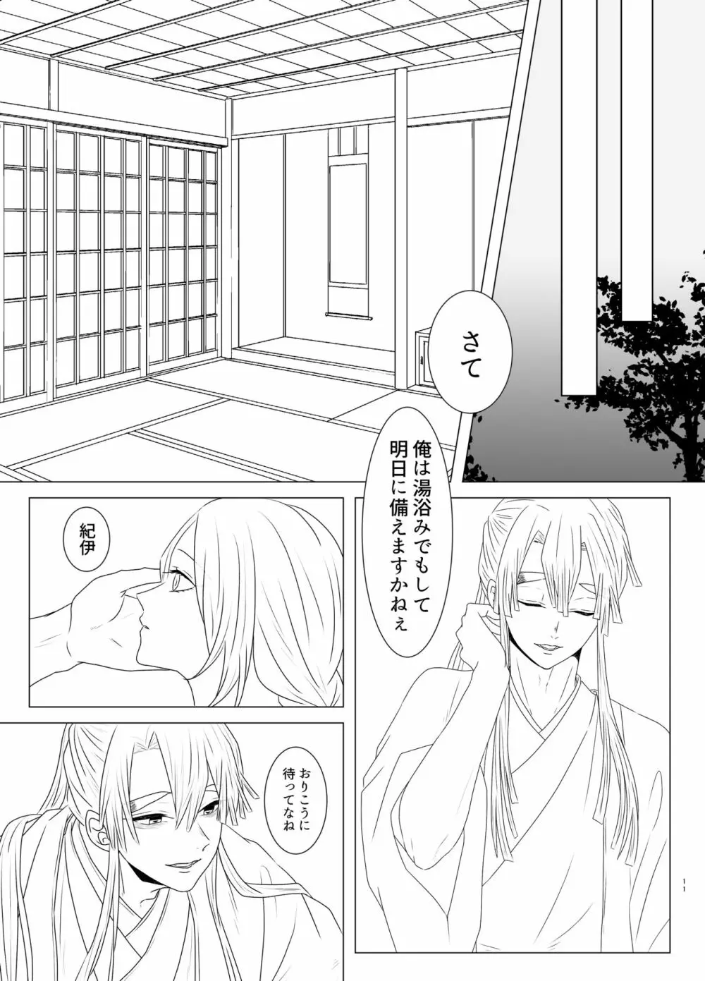 玉響の福籠 Page.12