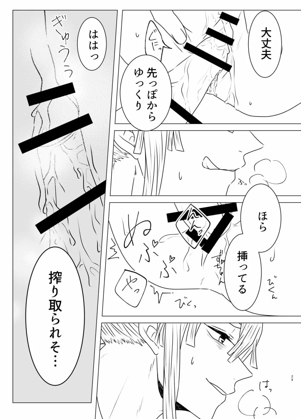 玉響の福籠 Page.30