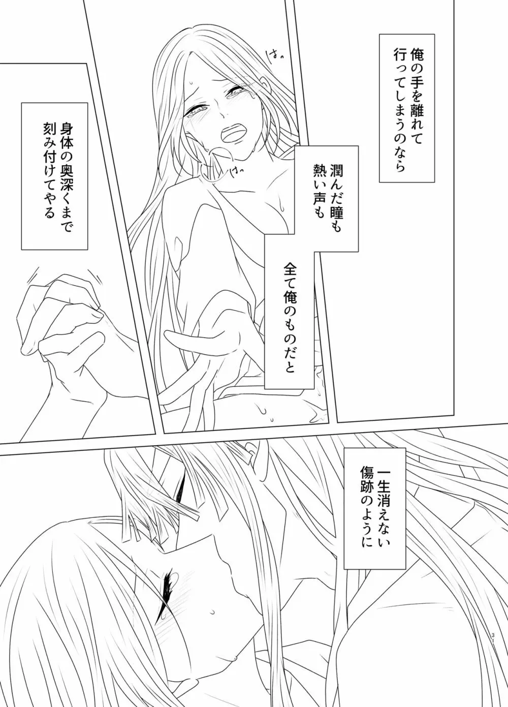 玉響の福籠 Page.32