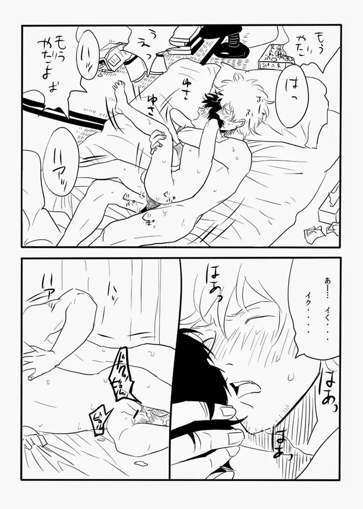 運び屋G Page.12