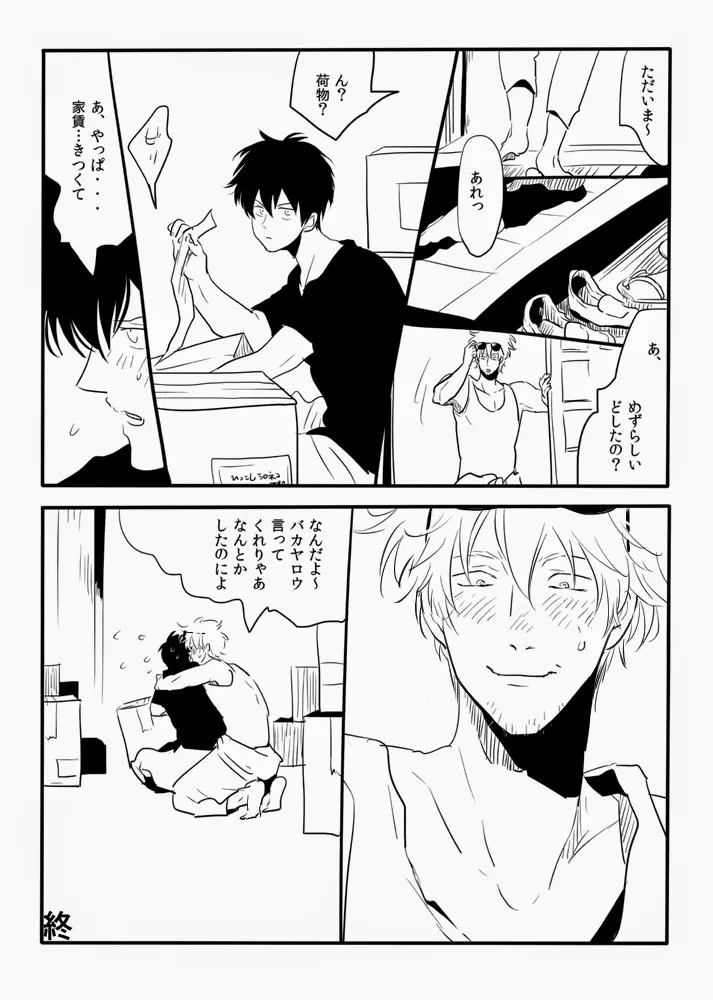 運び屋G Page.21