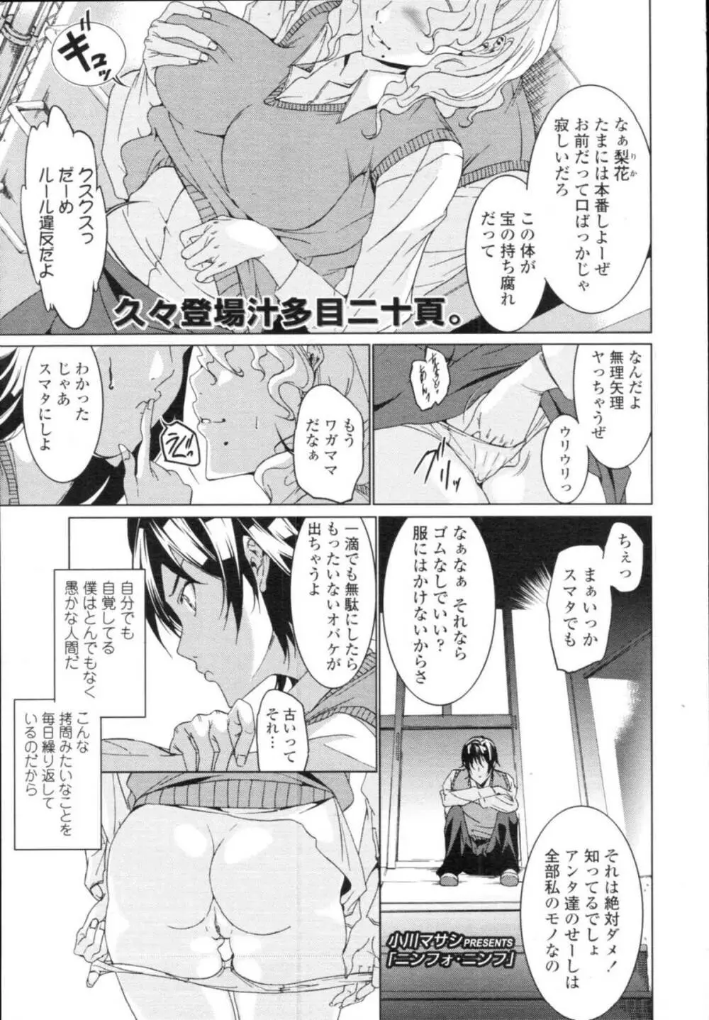 COMIC天魔 コミックテンマ 2009年12月号 VOL.139 Page.283