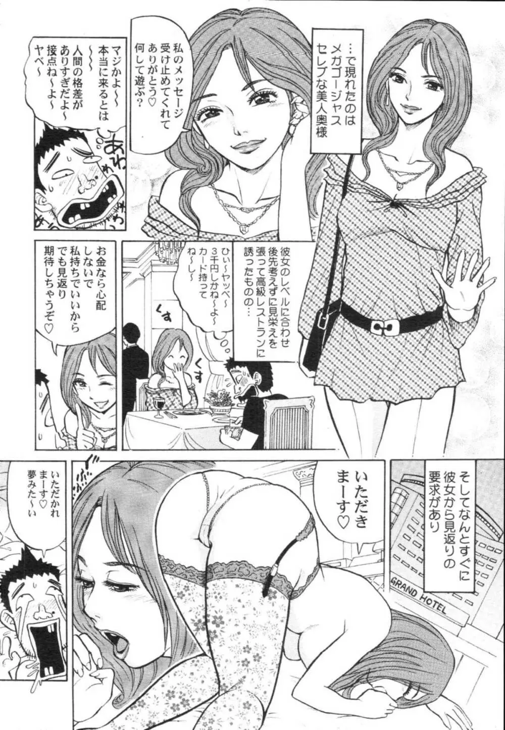 COMIC天魔 コミックテンマ 2009年12月号 VOL.139 Page.426