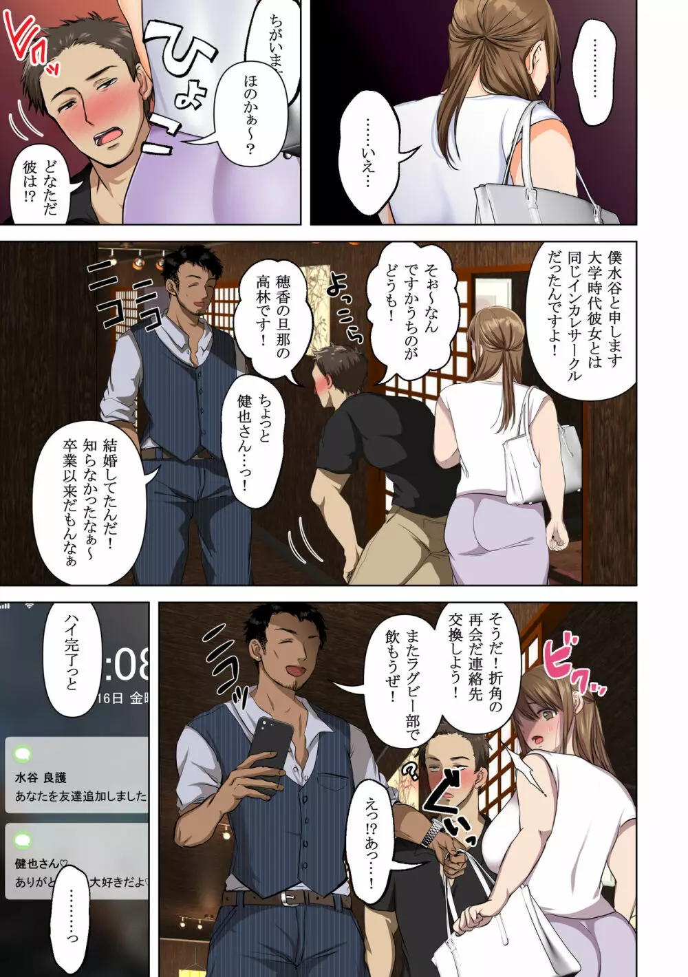 消したい過去、消えぬ快楽~寝取られる最愛の清楚爆乳妻~ Page.12