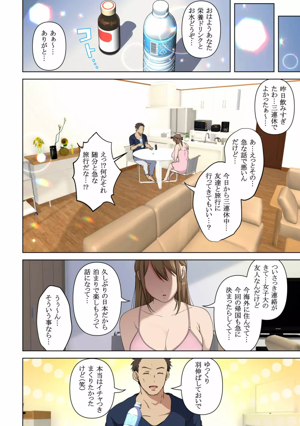 消したい過去、消えぬ快楽~寝取られる最愛の清楚爆乳妻~ Page.15