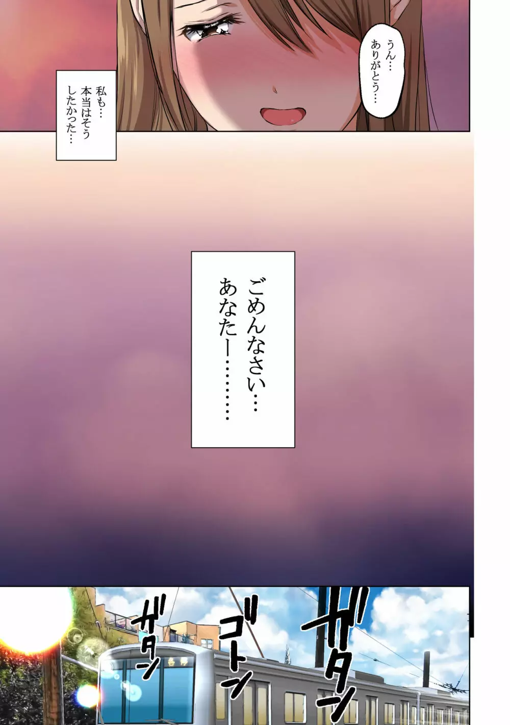 消したい過去、消えぬ快楽~寝取られる最愛の清楚爆乳妻~ Page.16