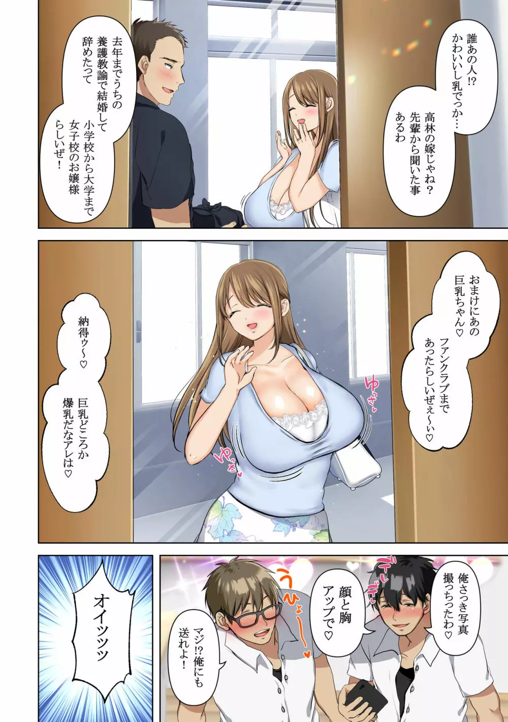 消したい過去、消えぬ快楽~寝取られる最愛の清楚爆乳妻~ Page.3