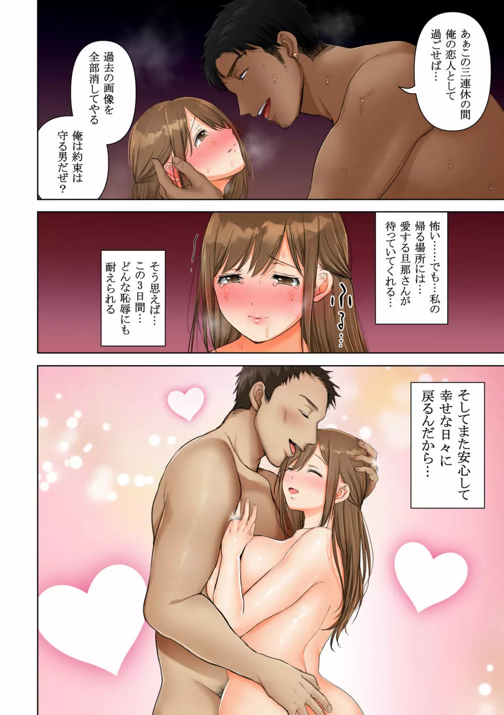 消したい過去、消えぬ快楽~寝取られる最愛の清楚爆乳妻~ Page.39