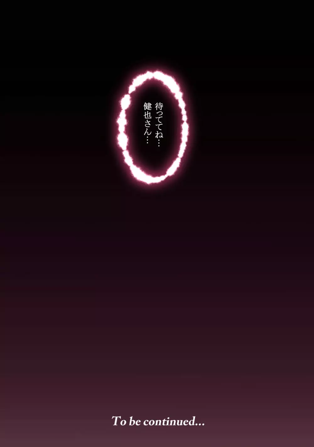 消したい過去、消えぬ快楽~寝取られる最愛の清楚爆乳妻~ Page.40