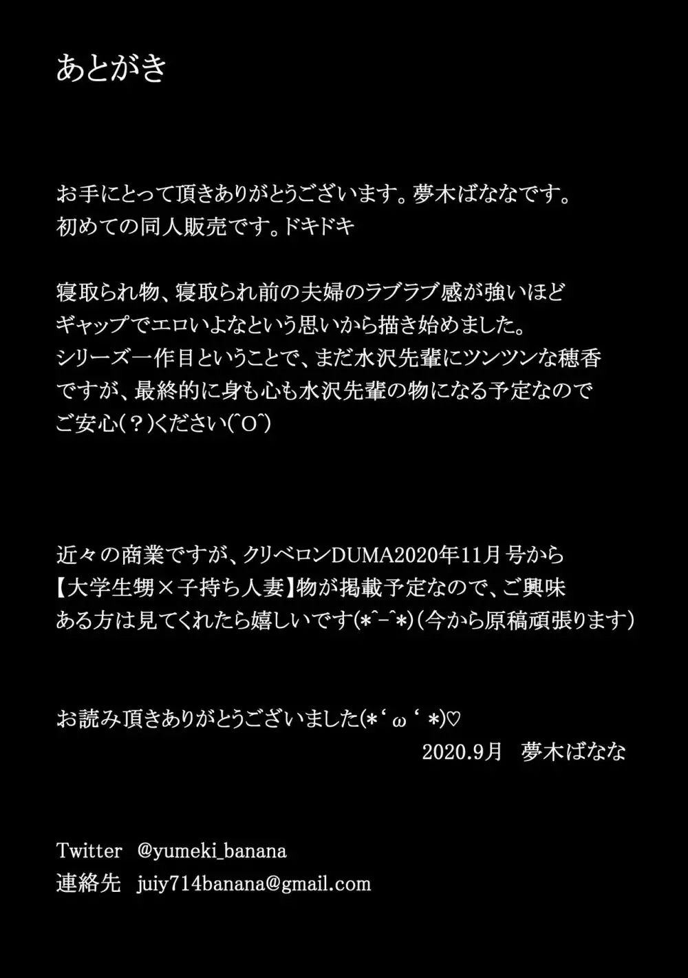 消したい過去、消えぬ快楽~寝取られる最愛の清楚爆乳妻~ Page.41