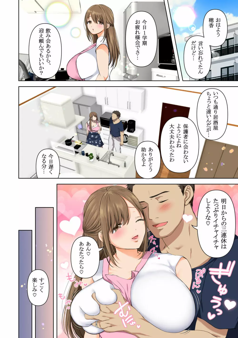 消したい過去、消えぬ快楽~寝取られる最愛の清楚爆乳妻~ Page.9